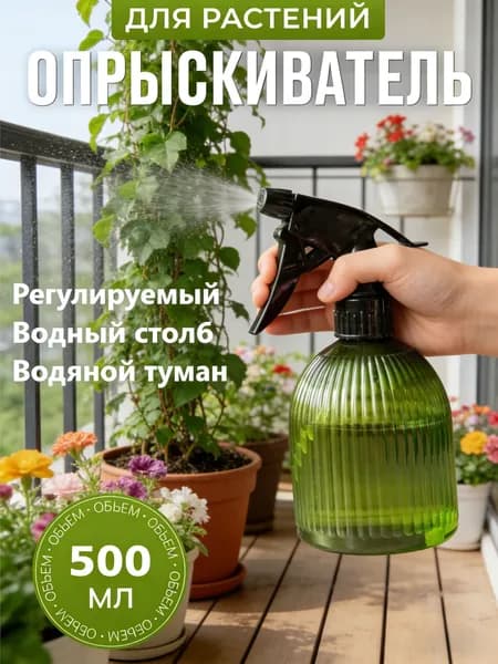 Пульверизатор, 0.5 л 1 шт