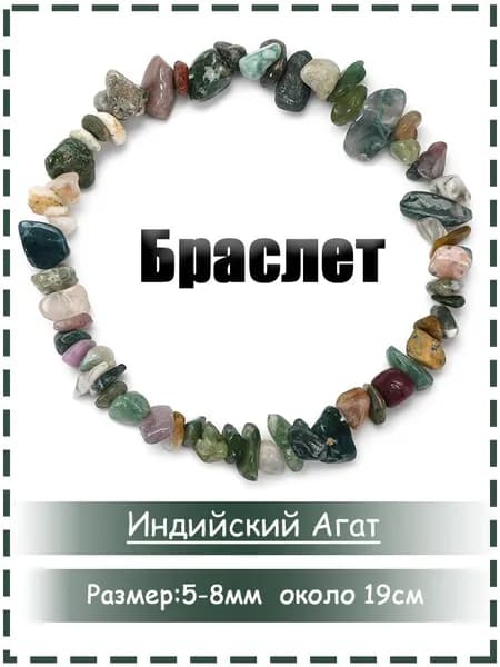 Браслет из камней