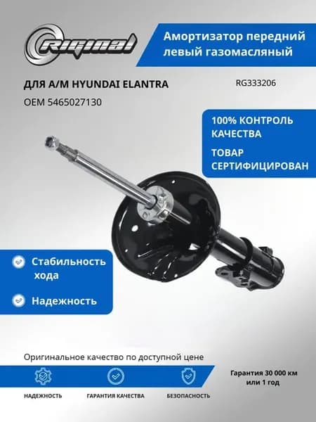 Амортизатор передний левый газомасляный