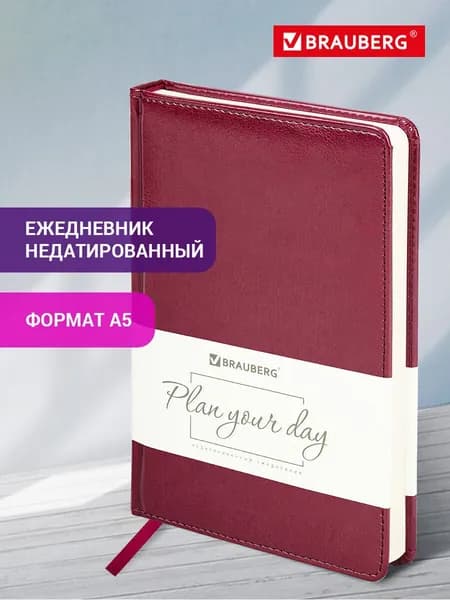 Ежедневник-планер (планинг) / записная книжка / блокнот недатированный А5 138х213 мм Brauberg Imperial под кожу, 160 л., бордовый