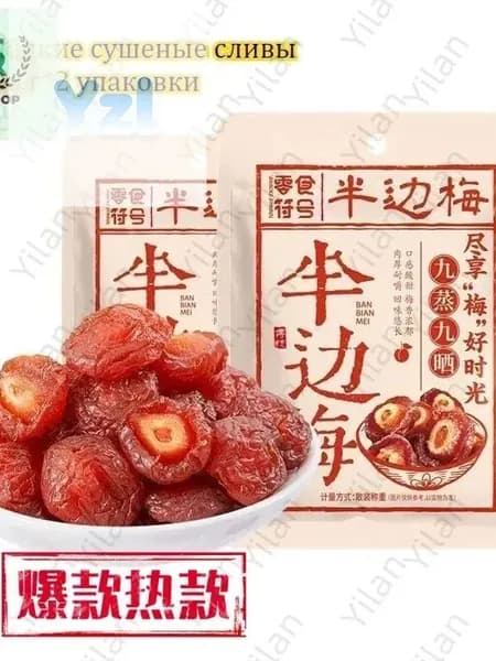 Сладкие сушеные сливы 100 г*2-9 упаковок, китайские закуски, вкусные цукаты, мягкие и клейкие сухофрукты, отдых и облегчение голода