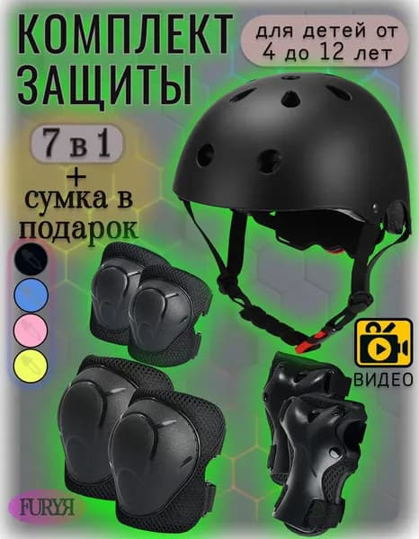 Комплект защиты для спорта, размер: 0