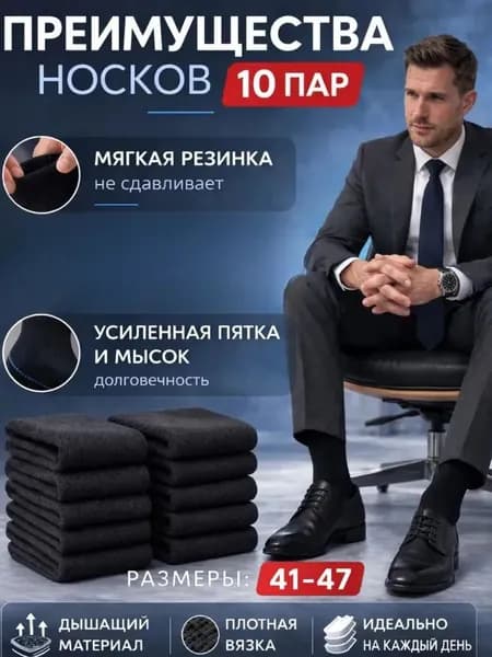 Носки мужские, 10 пар