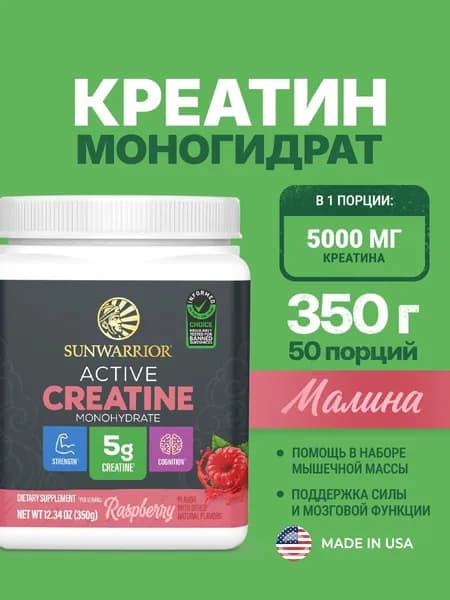 Креатин моногидрат порошок Sunwarrior Sport Active Raspberry со вкусом малины, 50 порций, 350 г