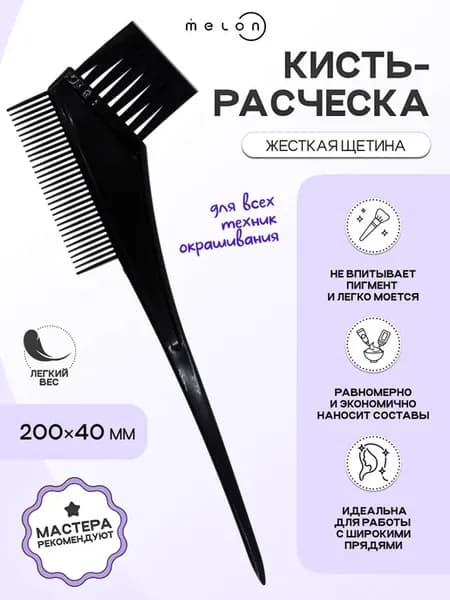 Кисть для окрашивания волос