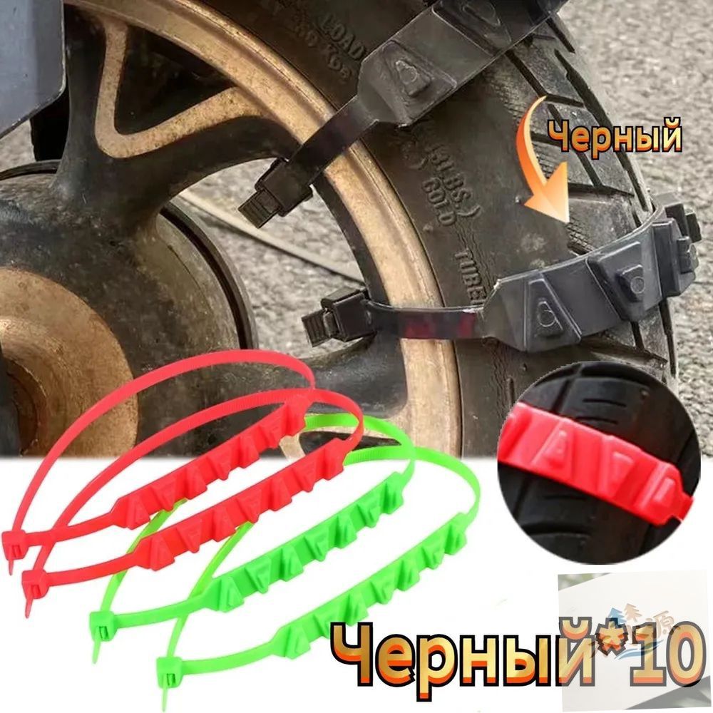 Цепь противоскольжения, длина 38 см, 10 шт.
