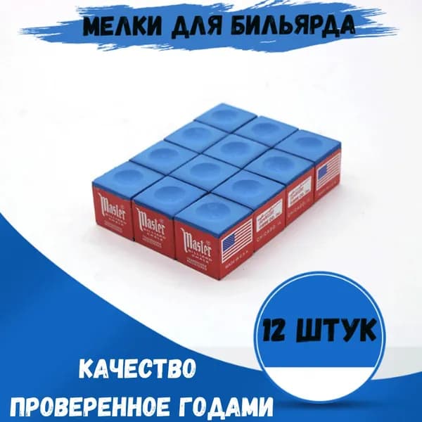Мелки для кия DASAD SPORT MASTER, 12 шт, синие