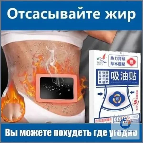 Пластырь для похудения 17.5см Х 20 см