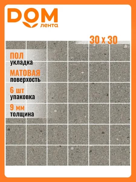 Мозаика Керамогранит Керамин Сплит серый 30X30 см 1 шт.