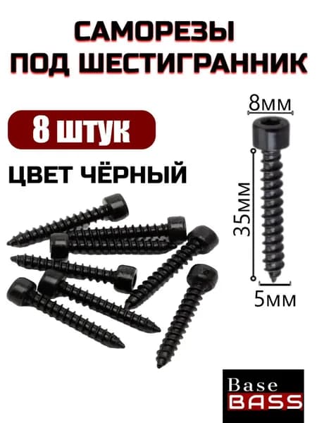 Саморезы 5 x 35 мм 8 шт.
