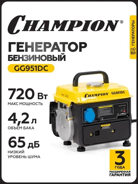 Генератор бензиновый CHAMPION GG951DC, 0,65/ 0,72 кВт, 230В/ 16А, однофазный, синхронный, ручной запуск