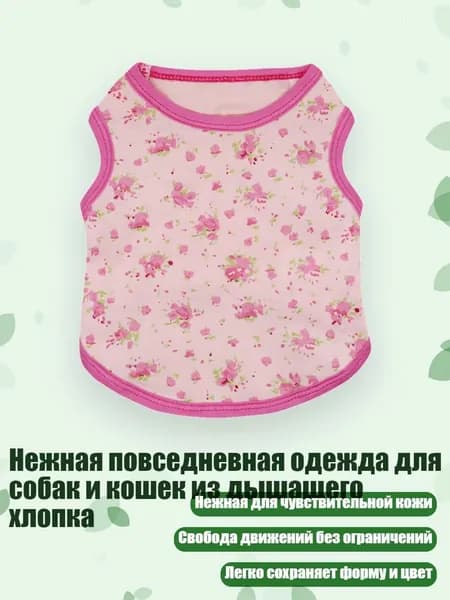 Нежная повседневная одежда для собак и кошек из дышащего хлопка, - XS - Розовый цветок