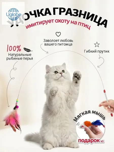 Игрушка для кошек дразнилка /Бесплатная игрушечная мышь