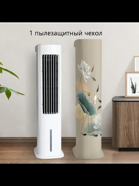 Пылезащитный чехол Вентилятор для кондиционирования воздуха