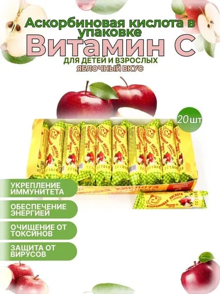 Аскорбиновая кислота с сахаром "Яблоко" Аскопром 25 мг №10 (20 шт. в наборе)
