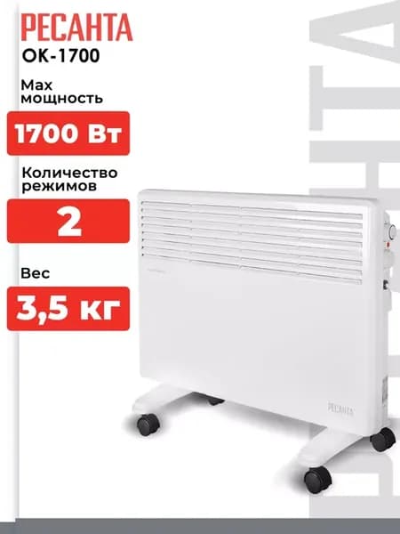 Конвектор электрический ОК-1700