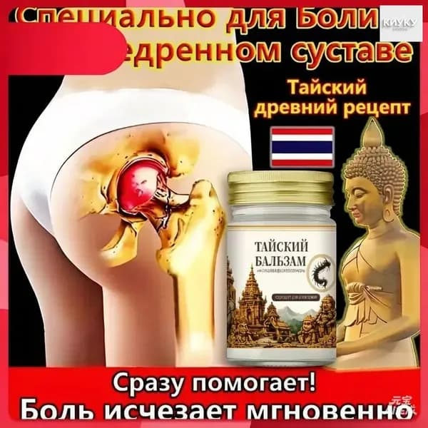 Лечебное средство, Уменьшение боли в костно - мышечной системе, 55г.