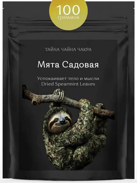 Мята сушеная для чая листовая натуральная 100 г, сушеная мята для чая (мятные листья/трава), натуральная успокаивающая добавка в мятный травяной фиточай 100 гр