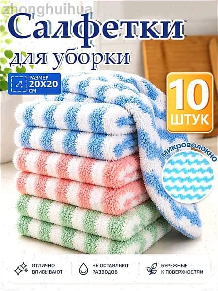 Салфетки для уборки, Трехцветная салфетка для чистки из микрофибры, 20x20 см, 10 шт.