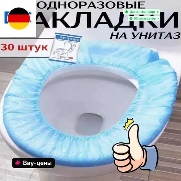 Покрытие на сиденье унитаза, 30 шт.
