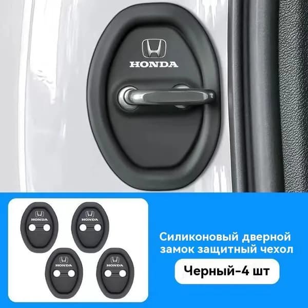 Защита внешних частей автомобиля, 4 шт.
