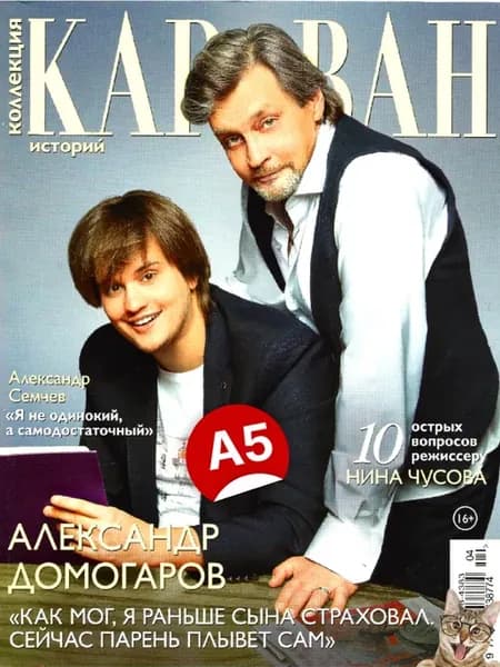 Журнал Коллекция Караван историй № 4 апрель 2026
