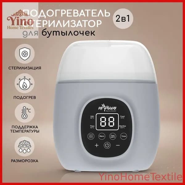 СтерилизаторYinoHomeTextile
