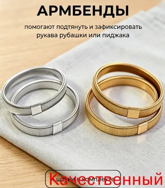GENTLETEAM Армбенды, 4 штуки