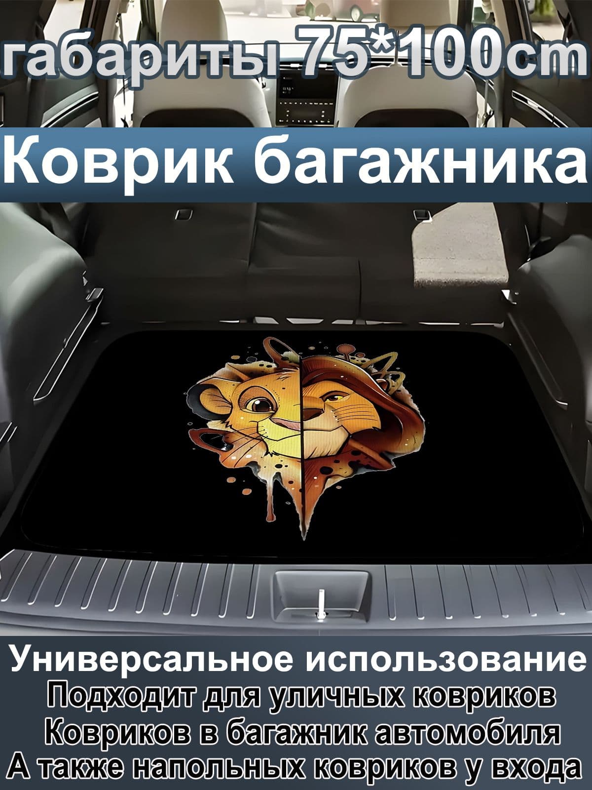 Коврик в багажник, Полиэфир, 1 шт.