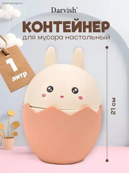 Мусорное ведро мусорное ведро настольное, 1 л, 1 шт
