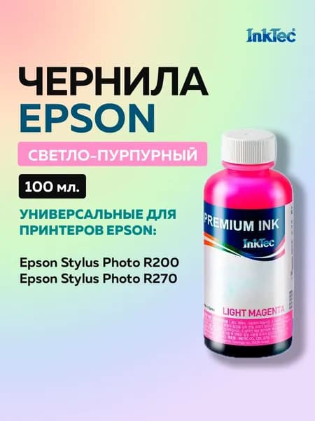 Чернила InkTec (E0010) для Epson R200 R270 (T0826), светло-пурпурный, 100 мл.