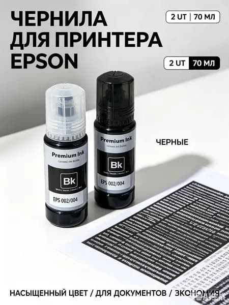 Краска штемпельная 2 шт., 70 мл./ 200 г.
