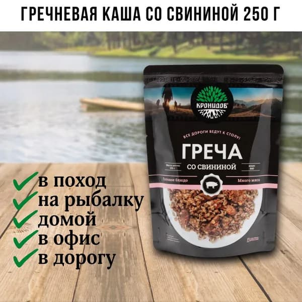 Кронидов Греча со свининой 250г готовая еда