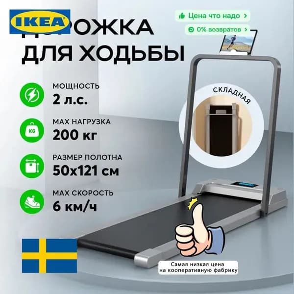 IKEA Беговая дорожка H3EB82C02B4B44B5F8E7BCA3706C2F086 F