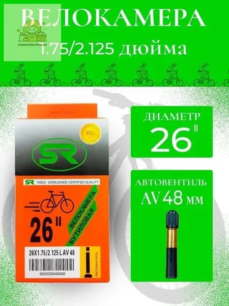 Велокамера, диаметр колеса:26 (дюймы)