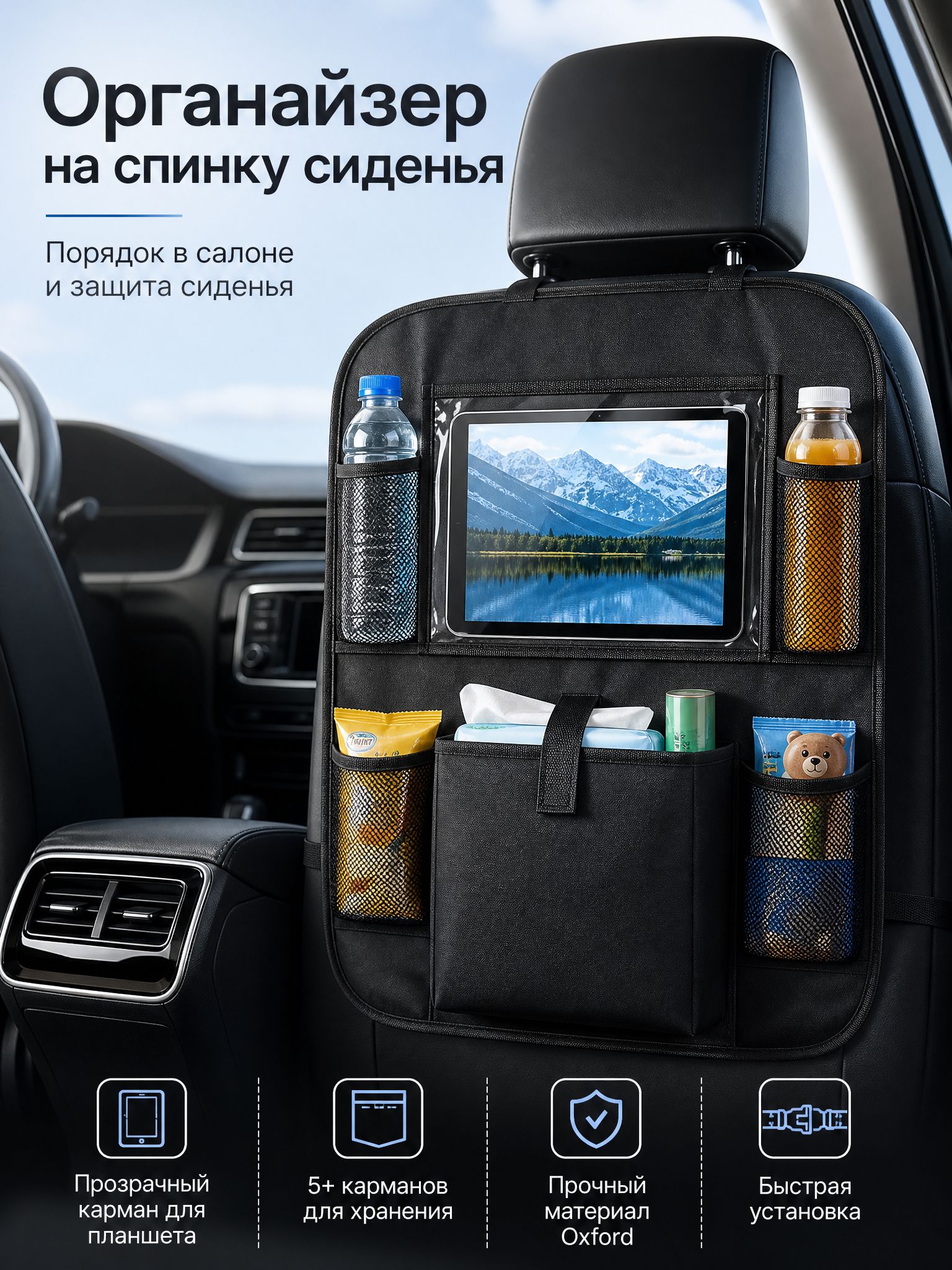 Органайзер на спинку автомобильного сиденья с подвесными застежками из ткани Оксфорд 41*60 см черный