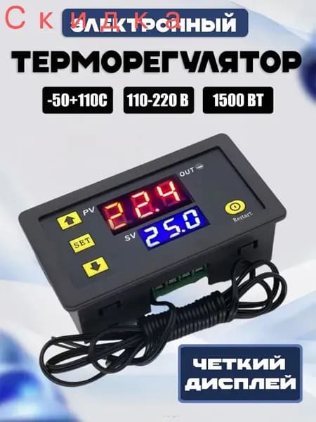 Терморегулятор, термостат до 1500Вт Универсальный, черный