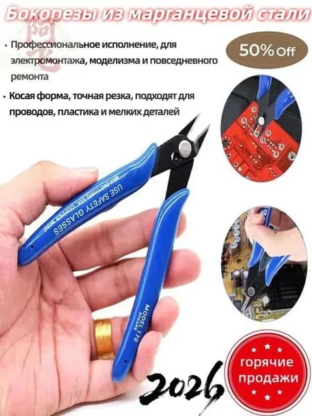 Универсальные плоскогубцы-диагональники, 1 шт., кусачки из нержавеющей стали