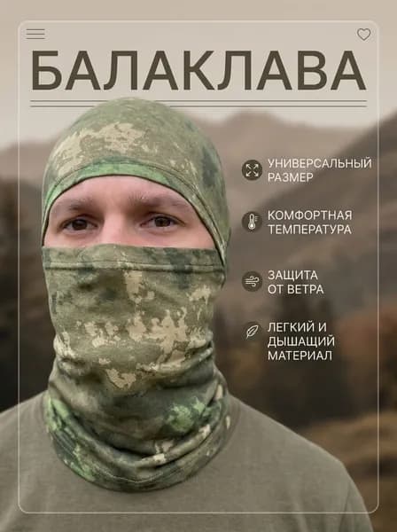 Балаклава для рыбалки и охоты
