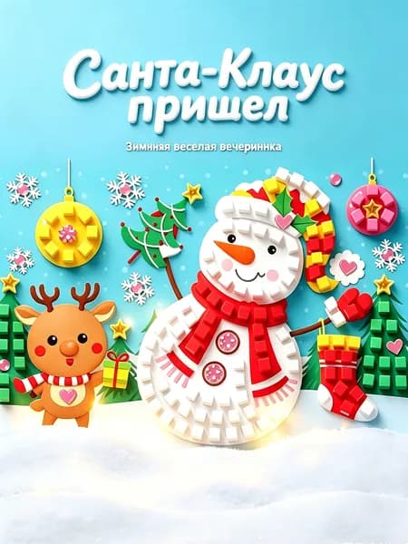 Набор материалов для самостоятельного изготовления рождественской мозаичной картинки