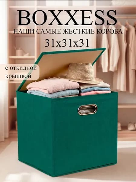 Коробка для хранения вещей с крышкой 31х31х31 см ДВП