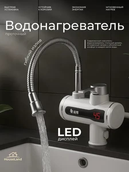 Водонагреватель проточный кран с гибким изливом
