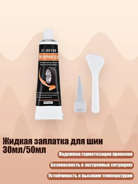 Набор для ремонта шин