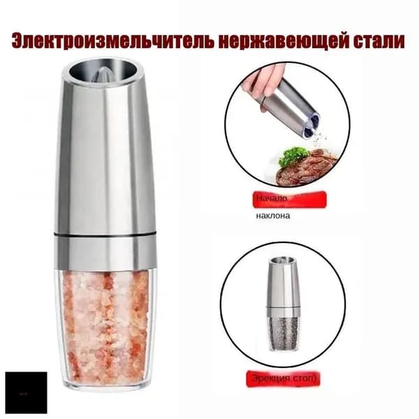 Электрическая мельница для специй с керамическими жерновами и регулировкой помола