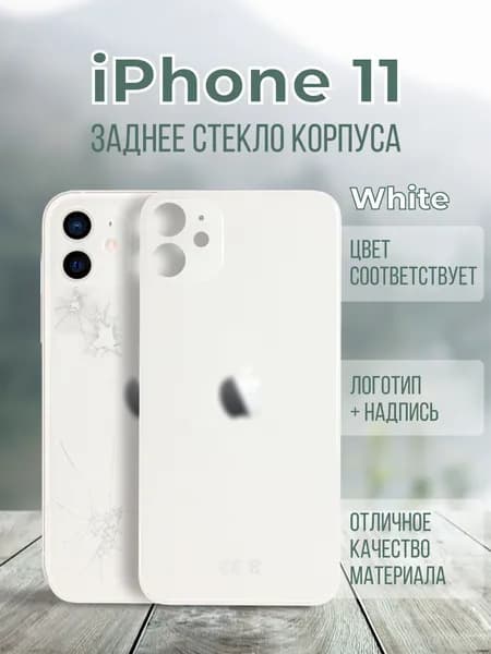 Запчасть для мобильного устройства