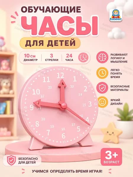 Игра Обучающая Знакомимся с часами. Модель часов для студентов, 10см