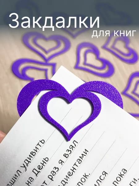 Закладка, 4 шт.