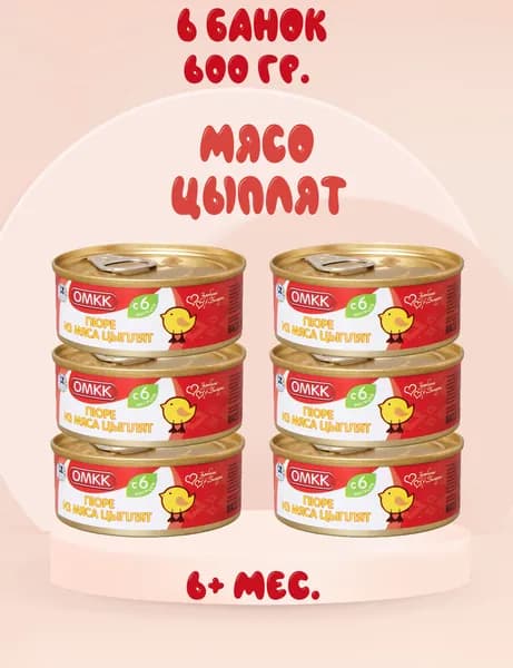 Пюре мясное Цыпленок ОМКК, 6+ мес, 100 г. (6 штук)