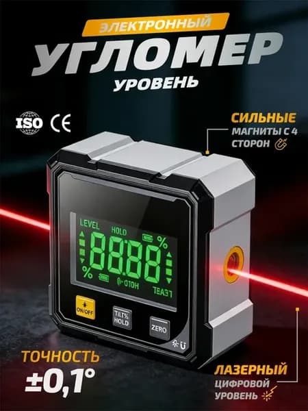 Угломер электронный лазерный уровень