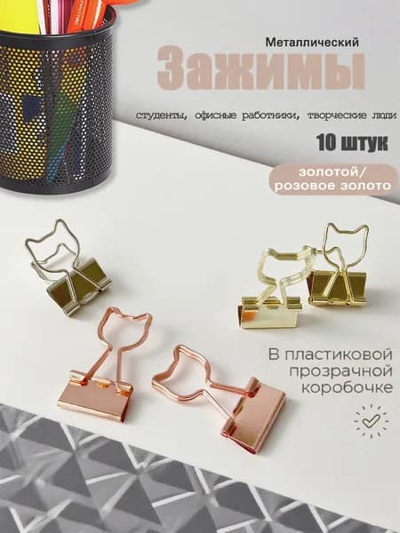 Зажим для бумаги 20 мм, 10 шт.